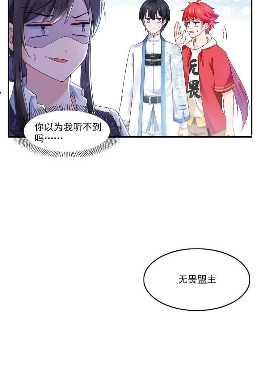 恰似寒光遇骄阳漫画,第297话 滴，护妻狂魔上线29图