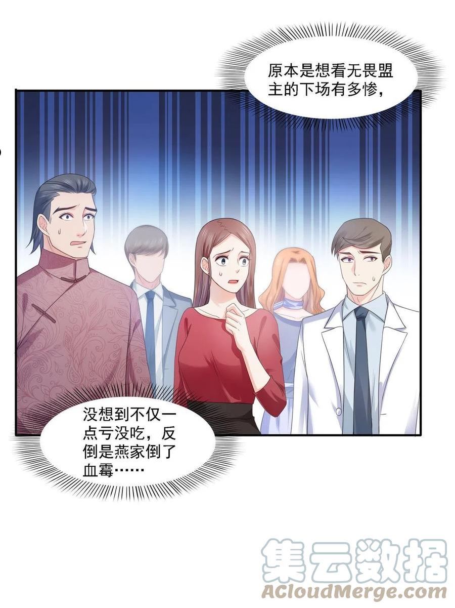 恰似寒光遇骄阳漫画,第297话 滴，护妻狂魔上线40图