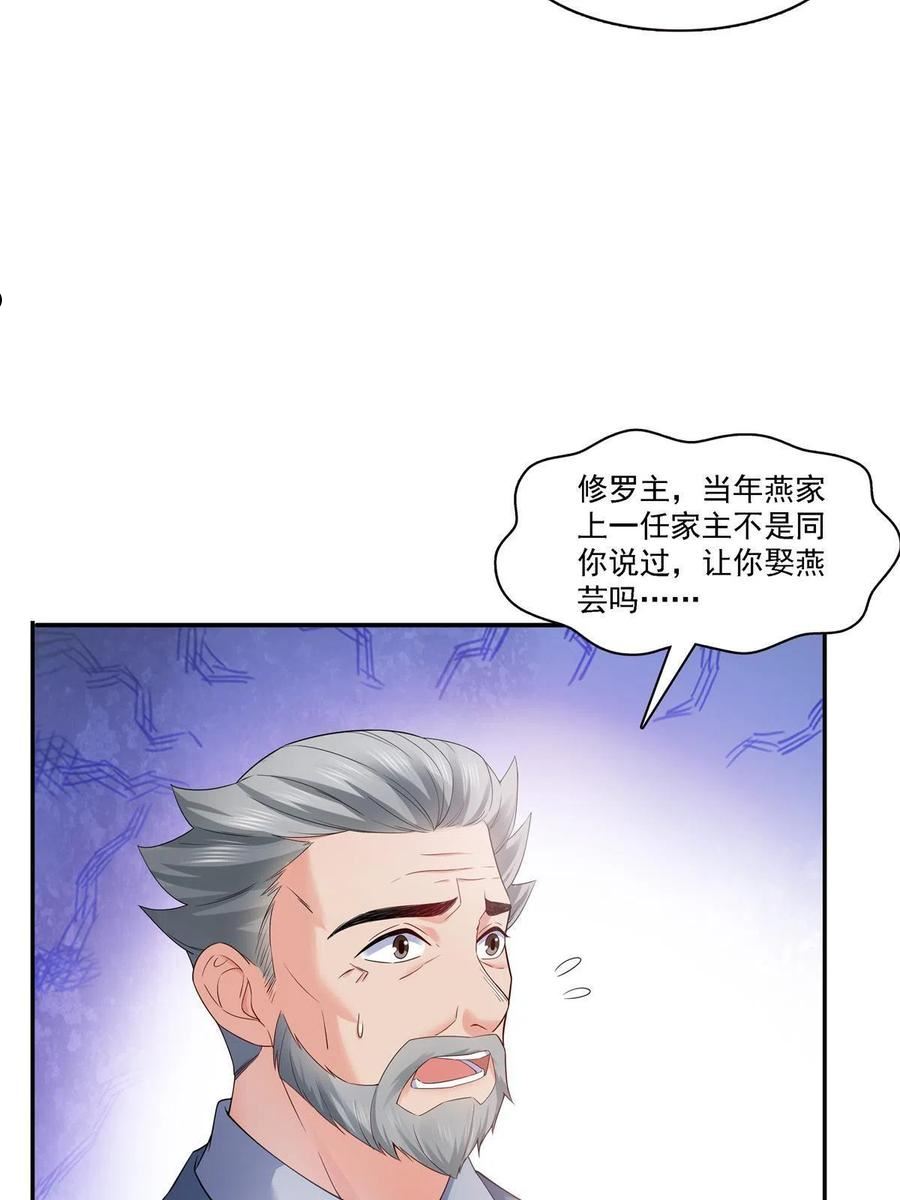 恰似寒光遇骄阳漫画,第297话 滴，护妻狂魔上线5图