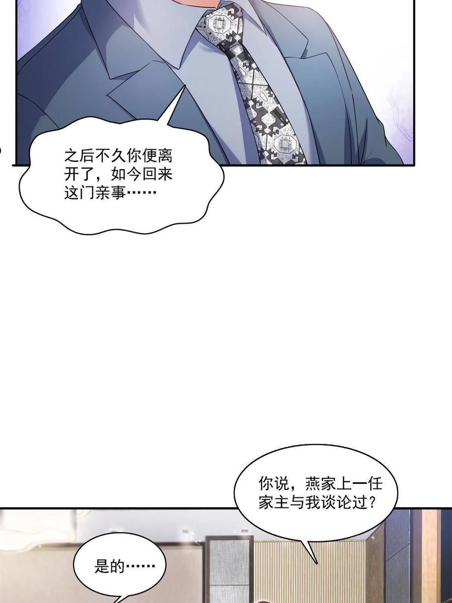 恰似寒光遇骄阳漫画,第297话 滴，护妻狂魔上线6图