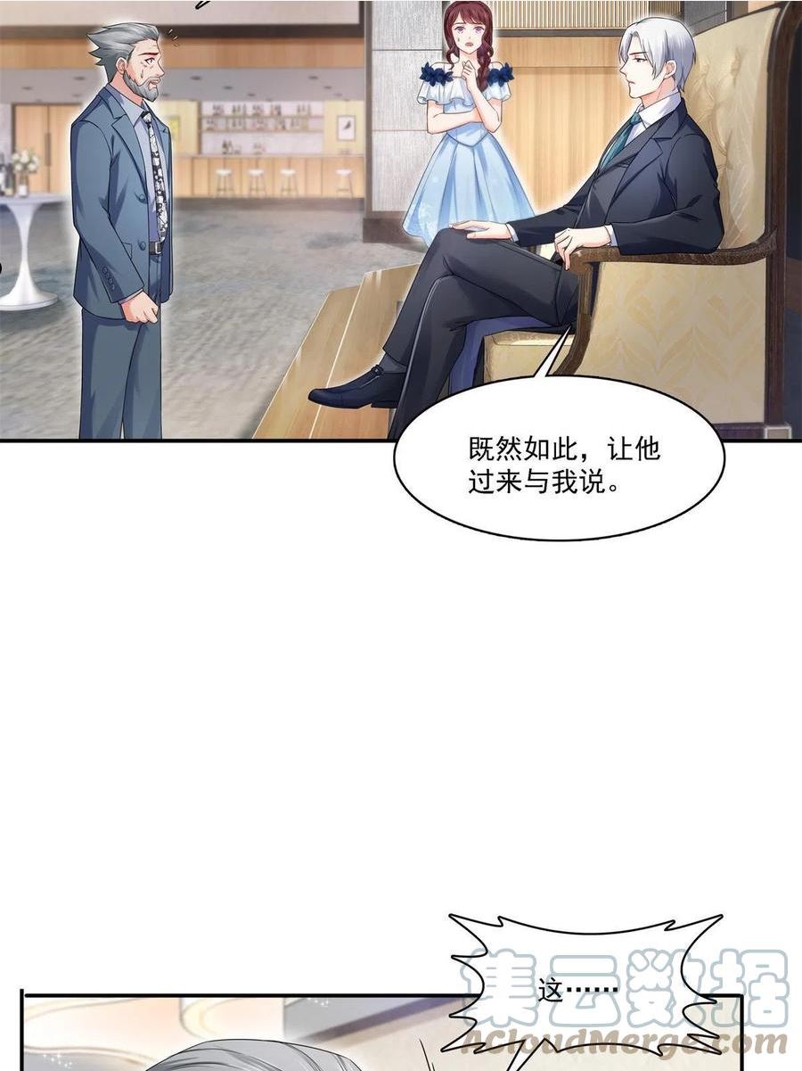 恰似寒光遇骄阳漫画,第297话 滴，护妻狂魔上线7图