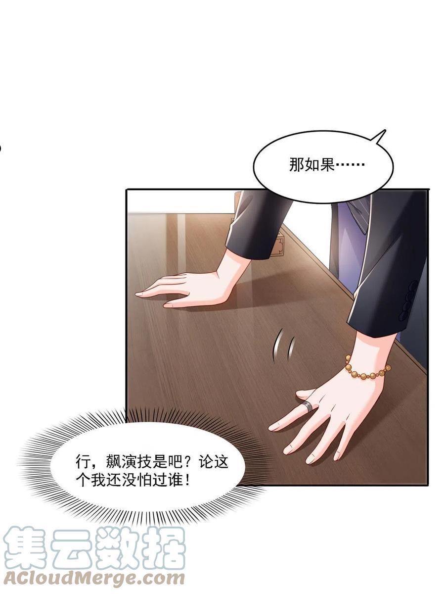 恰似寒光遇骄阳免费漫画全集下拉式六漫画漫画,第298话 长得好看了不起啊！16图