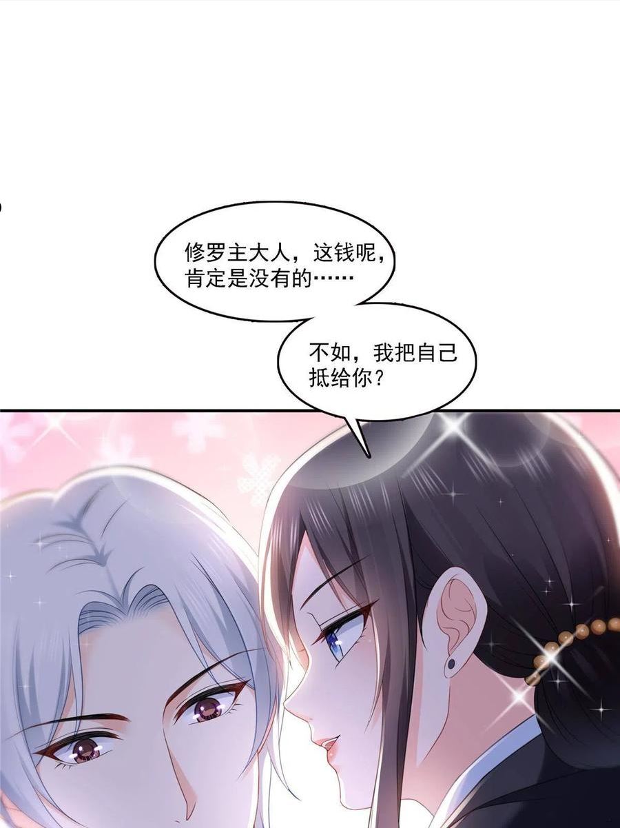 恰似寒光遇骄阳免费漫画全集下拉式六漫画漫画,第298话 长得好看了不起啊！21图