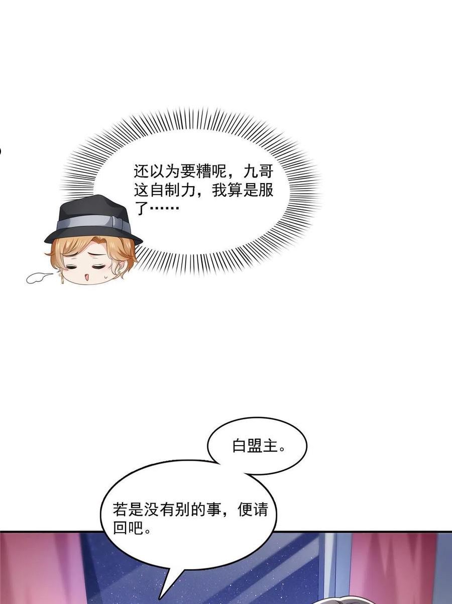 恰似寒光遇骄阳免费漫画全集下拉式六漫画漫画,第298话 长得好看了不起啊！27图