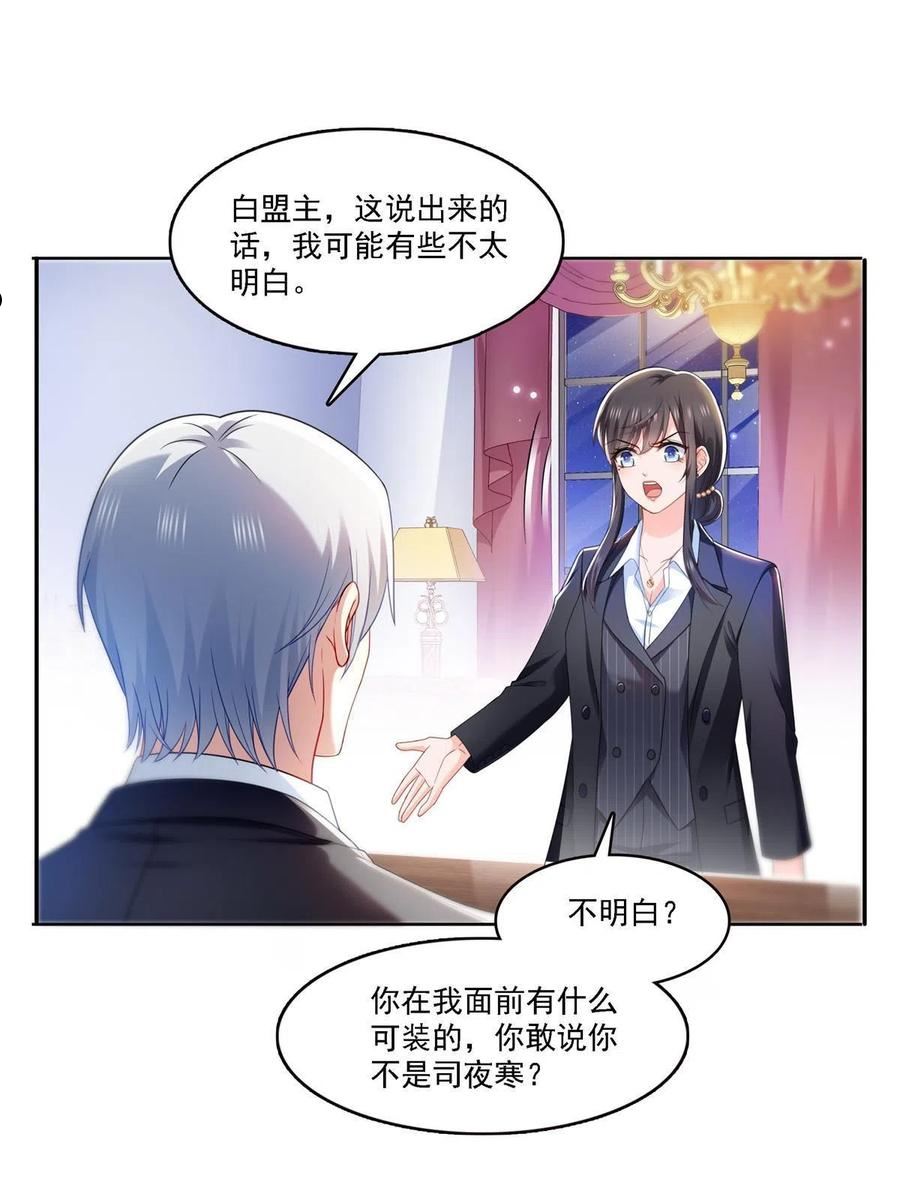 恰似寒光遇骄阳免费漫画全集下拉式六漫画漫画,第298话 长得好看了不起啊！32图