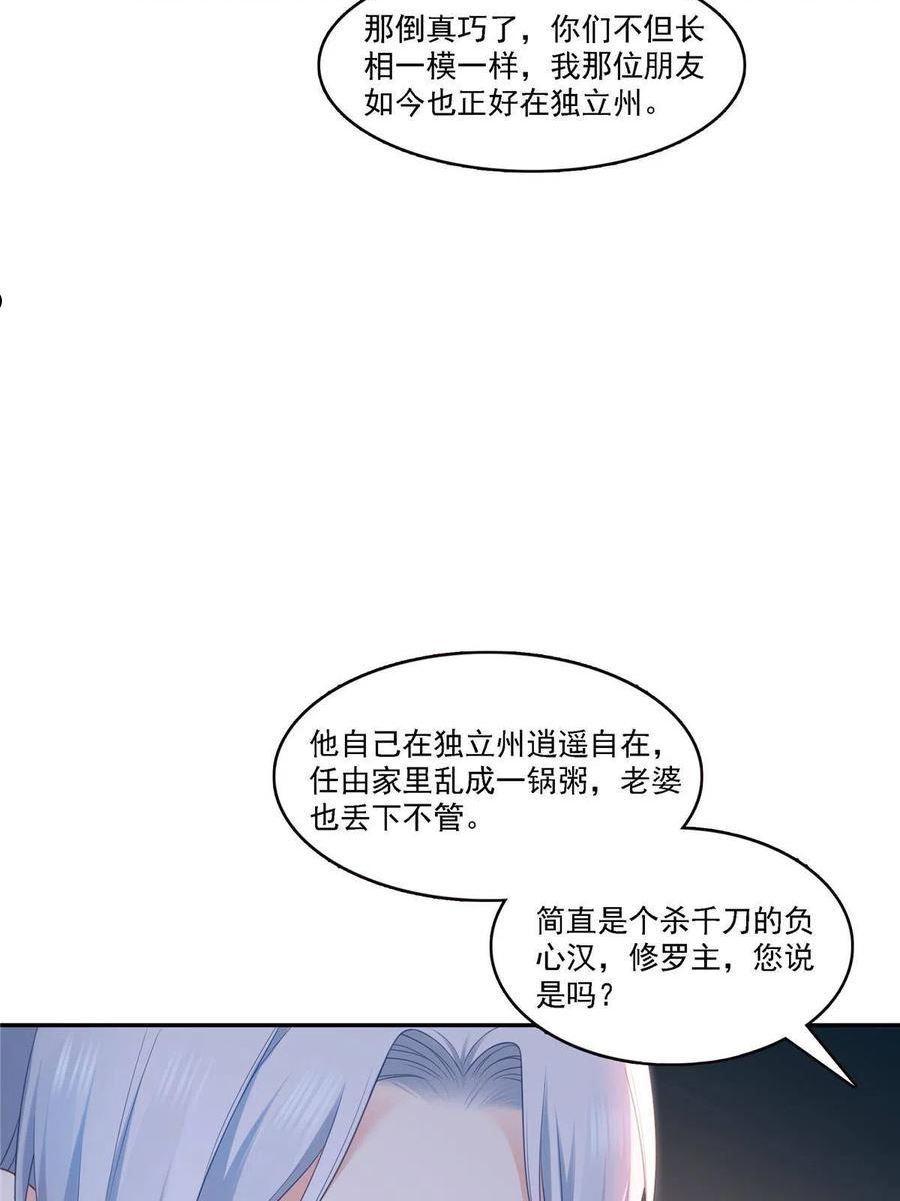 恰似寒光遇骄阳免费漫画全集下拉式六漫画漫画,第298话 长得好看了不起啊！36图