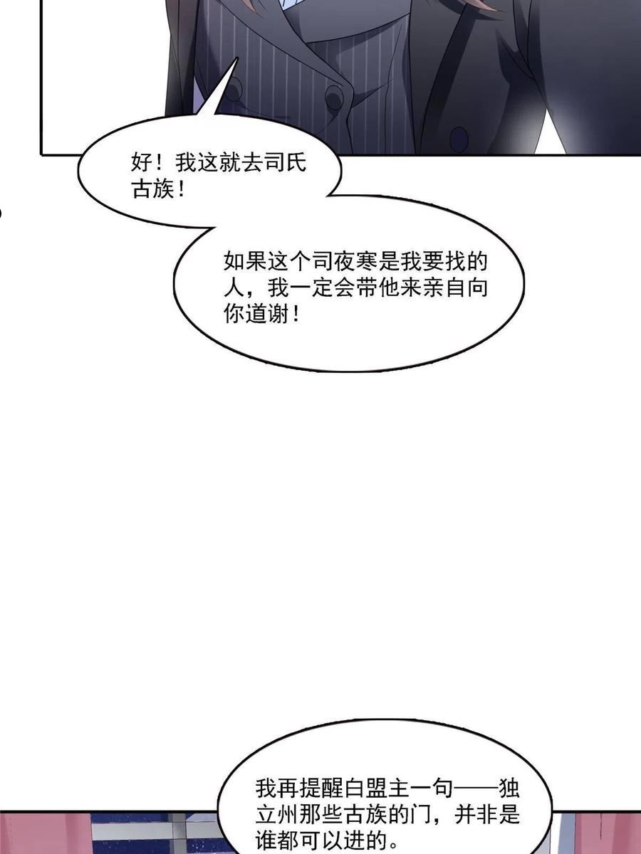 恰似寒光遇骄阳免费漫画全集下拉式六漫画漫画,第298话 长得好看了不起啊！45图