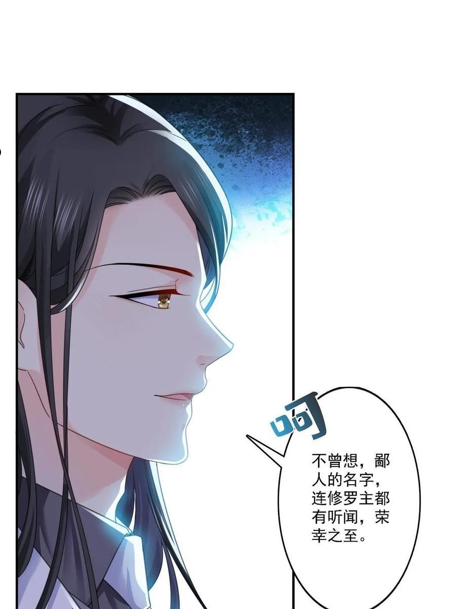 恰似寒光遇骄阳漫画,第299话 来接我的未婚妻26图