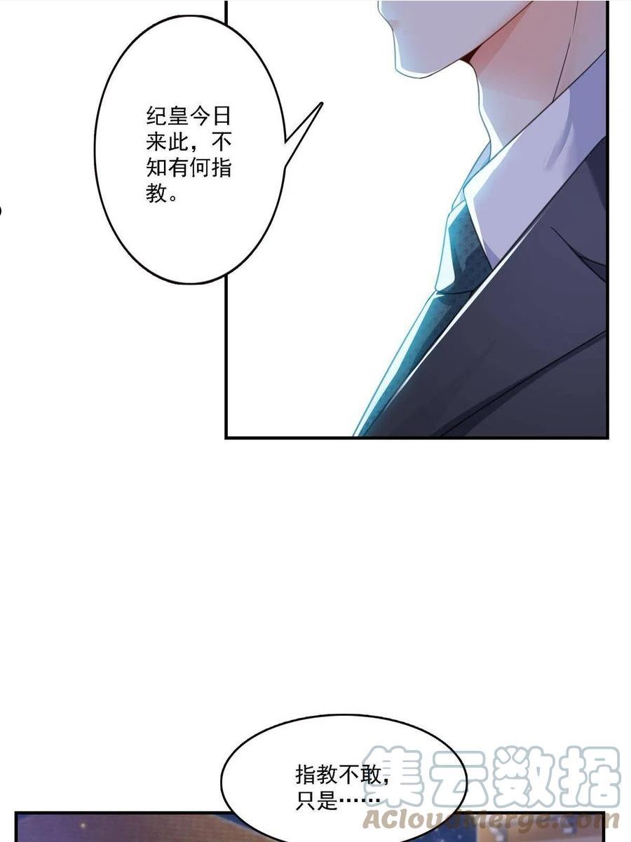 恰似寒光遇骄阳漫画,第299话 来接我的未婚妻28图