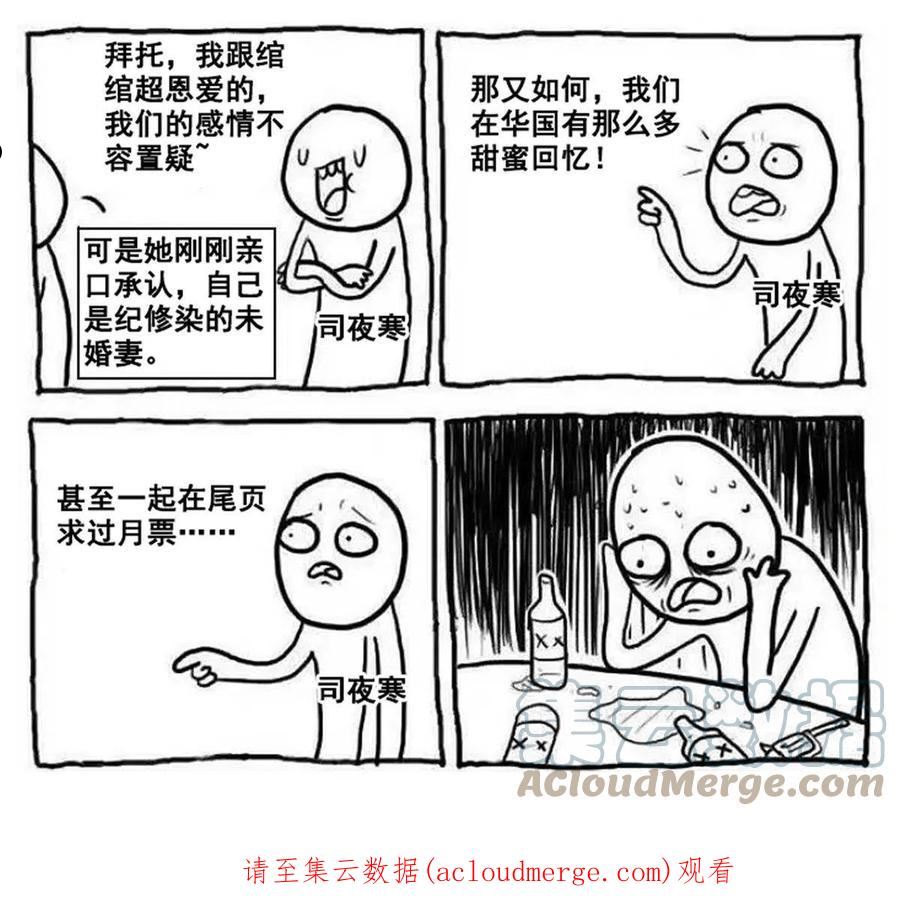 恰似寒光遇骄阳漫画,第299话 来接我的未婚妻55图