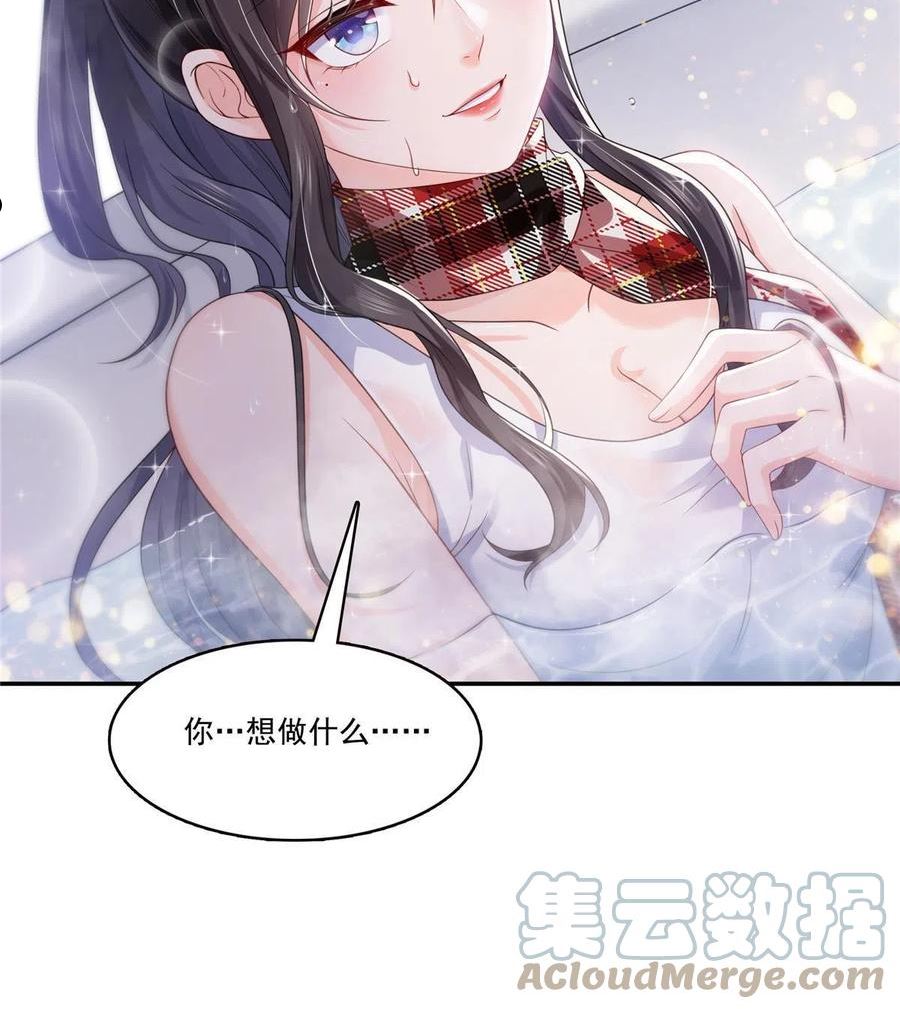 恰似寒光遇骄阳漫画,第317话 修罗主的衣服10图