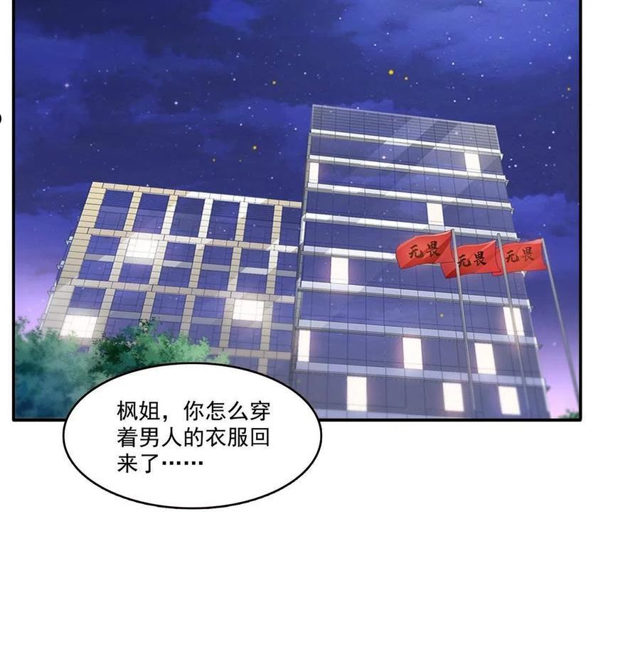 恰似寒光遇骄阳漫画,第317话 修罗主的衣服26图