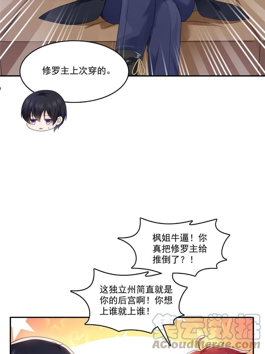 恰似寒光遇骄阳漫画,第317话 修罗主的衣服28图