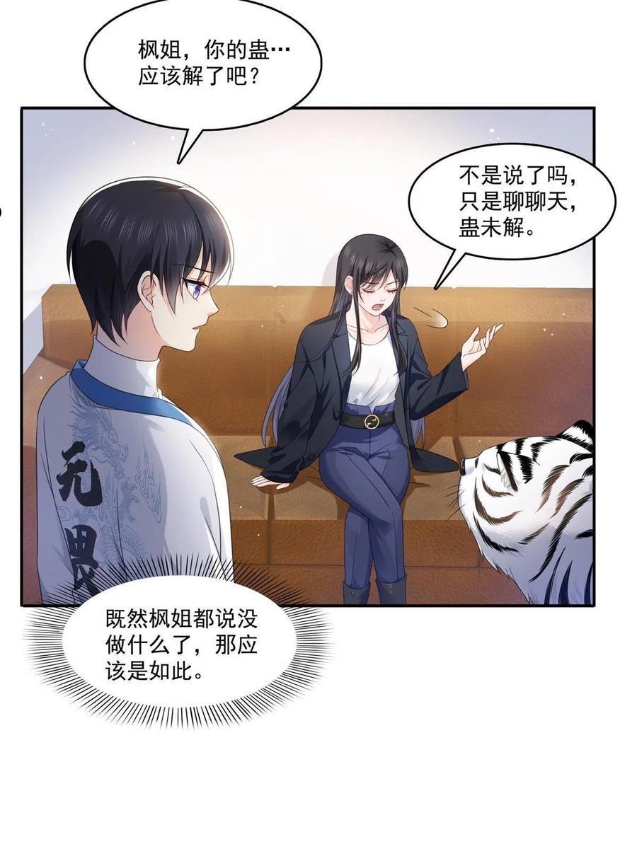 恰似寒光遇骄阳漫画,第317话 修罗主的衣服32图