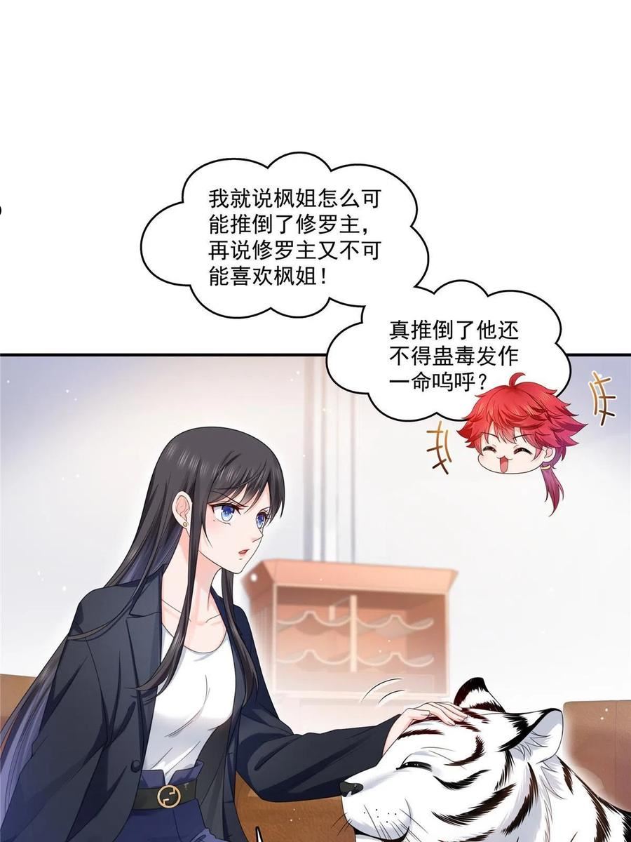 恰似寒光遇骄阳漫画,第317话 修罗主的衣服33图