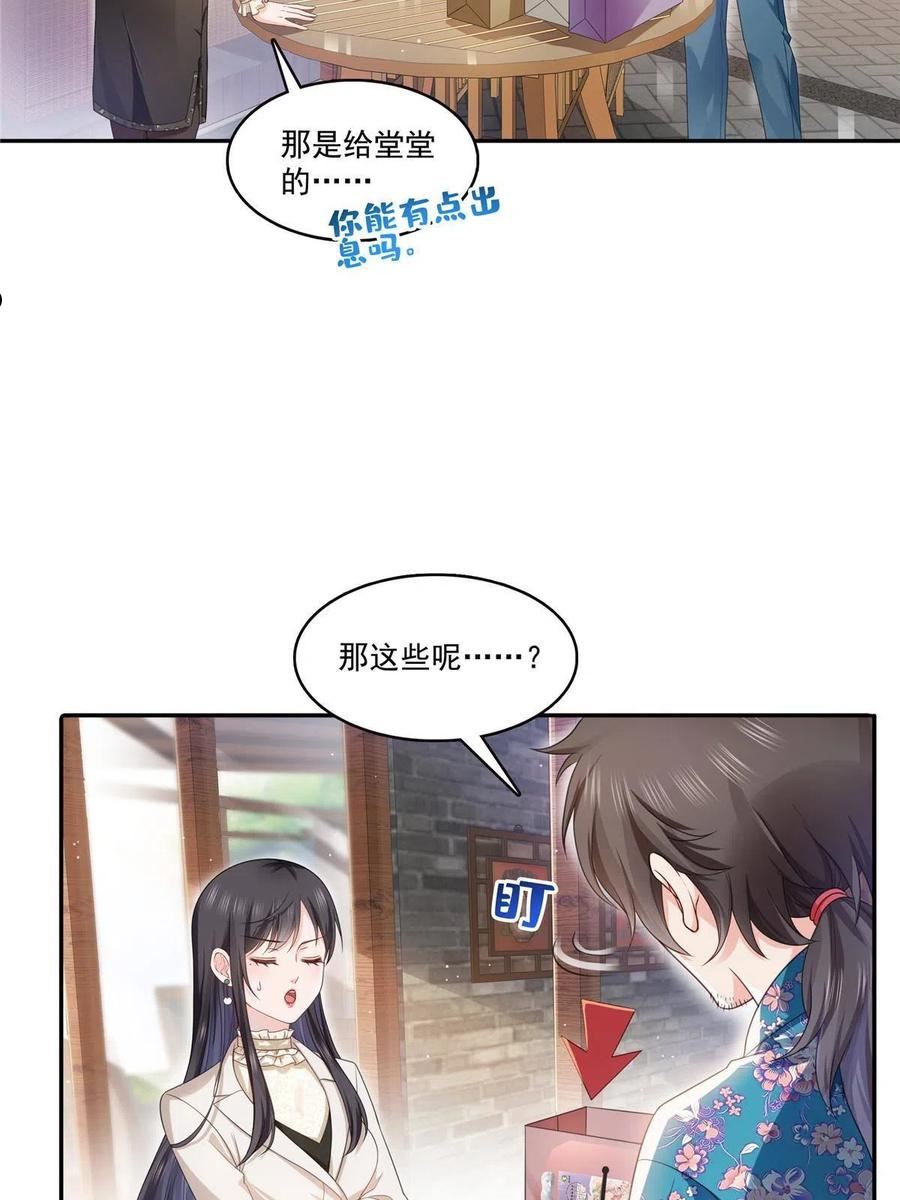 恰似寒光遇骄阳漫画,第317话 修罗主的衣服38图