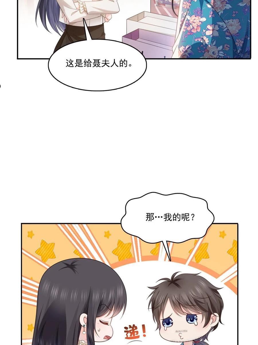 恰似寒光遇骄阳漫画,第317话 修罗主的衣服39图