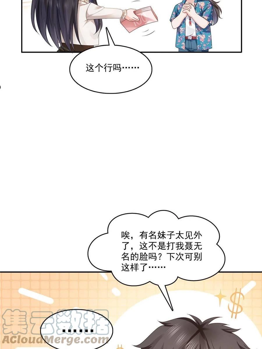 恰似寒光遇骄阳漫画,第317话 修罗主的衣服40图