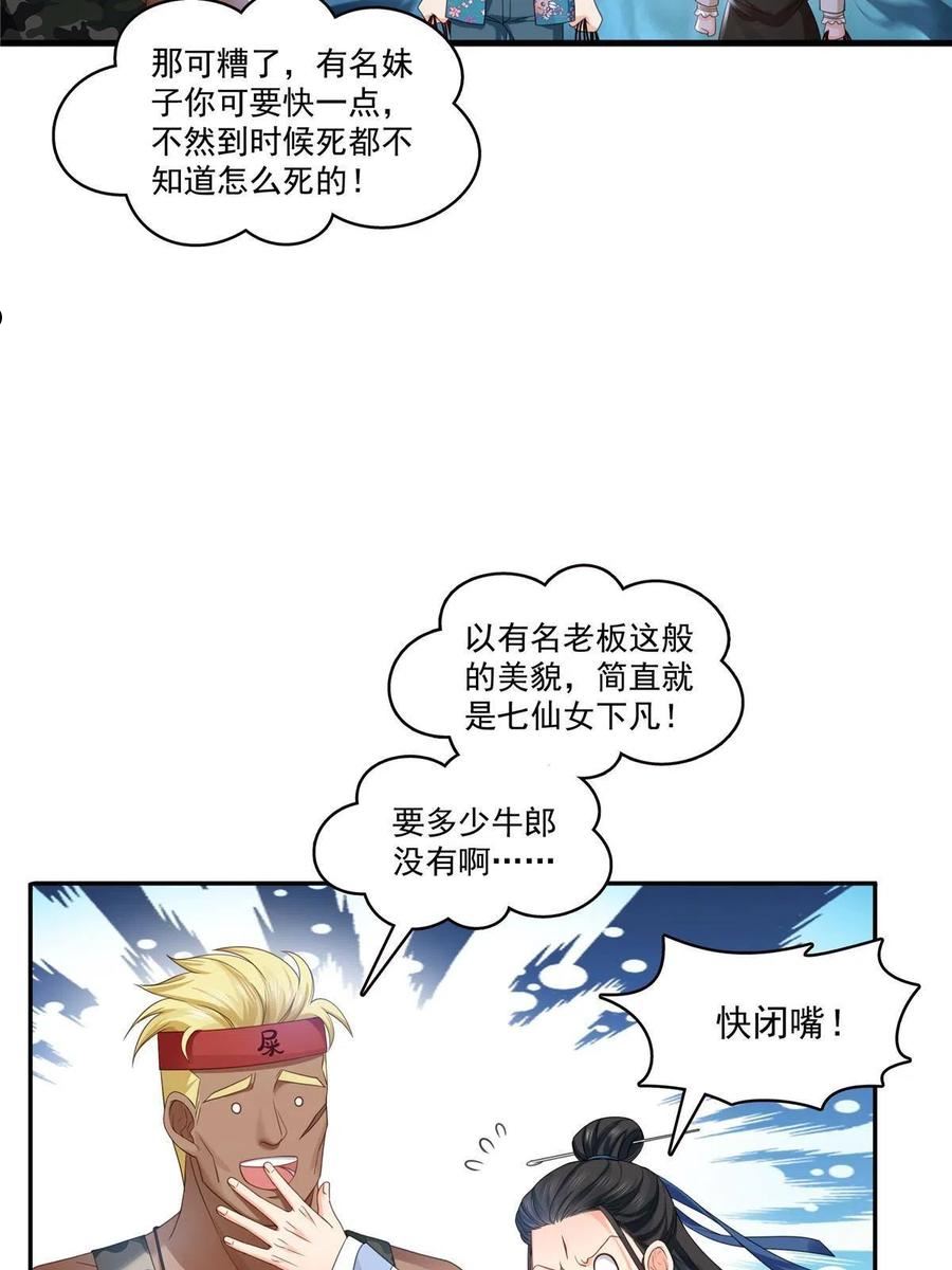 恰似寒光遇骄阳漫画,第317话 修罗主的衣服45图