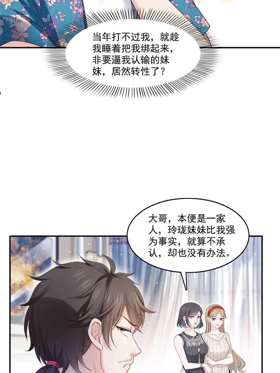 恰似寒光遇骄阳漫画,第319话 真正的聂无忧！12图