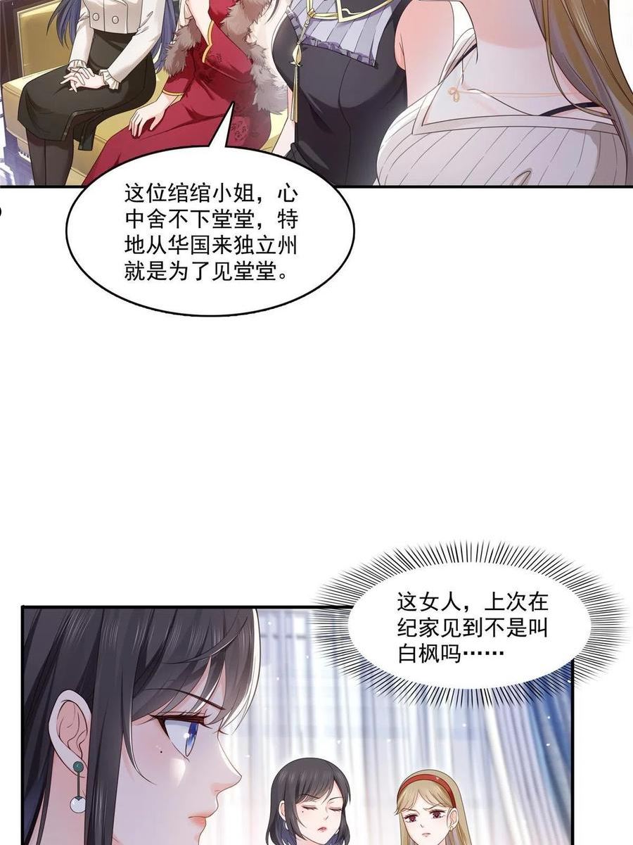 恰似寒光遇骄阳漫画,第319话 真正的聂无忧！15图