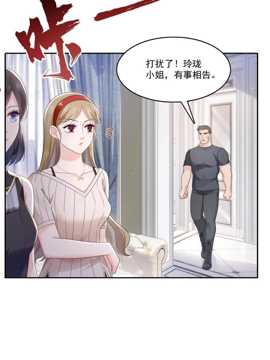 恰似寒光遇骄阳漫画,第319话 真正的聂无忧！27图