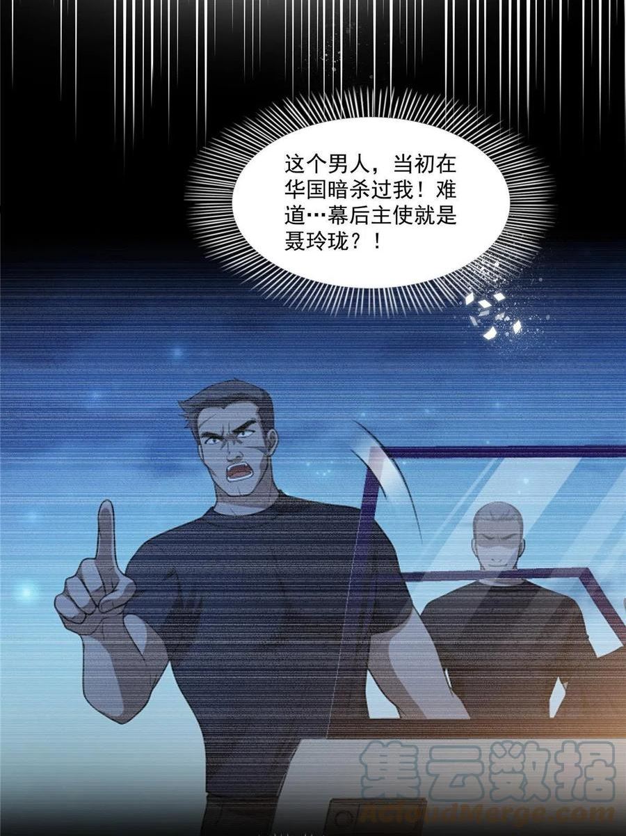 恰似寒光遇骄阳漫画,第319话 真正的聂无忧！31图