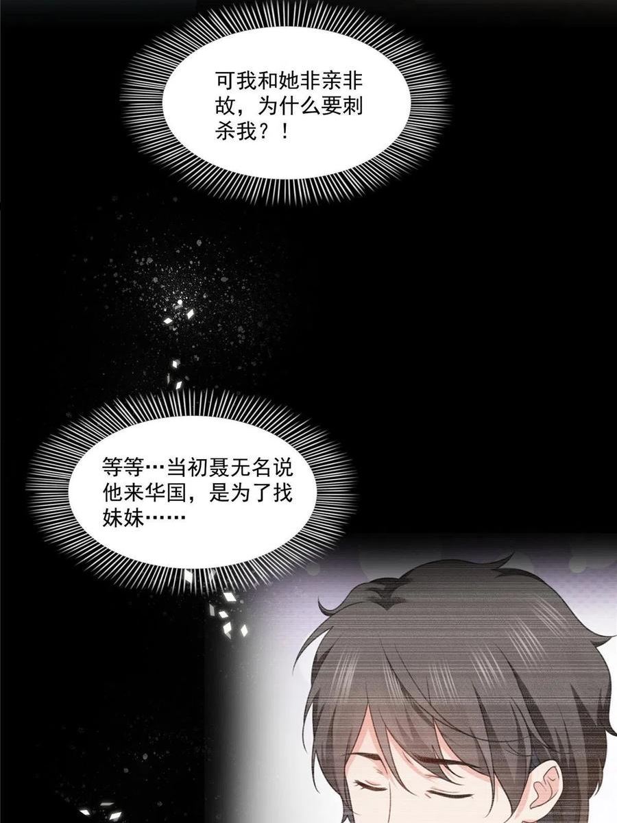 恰似寒光遇骄阳漫画,第319话 真正的聂无忧！32图