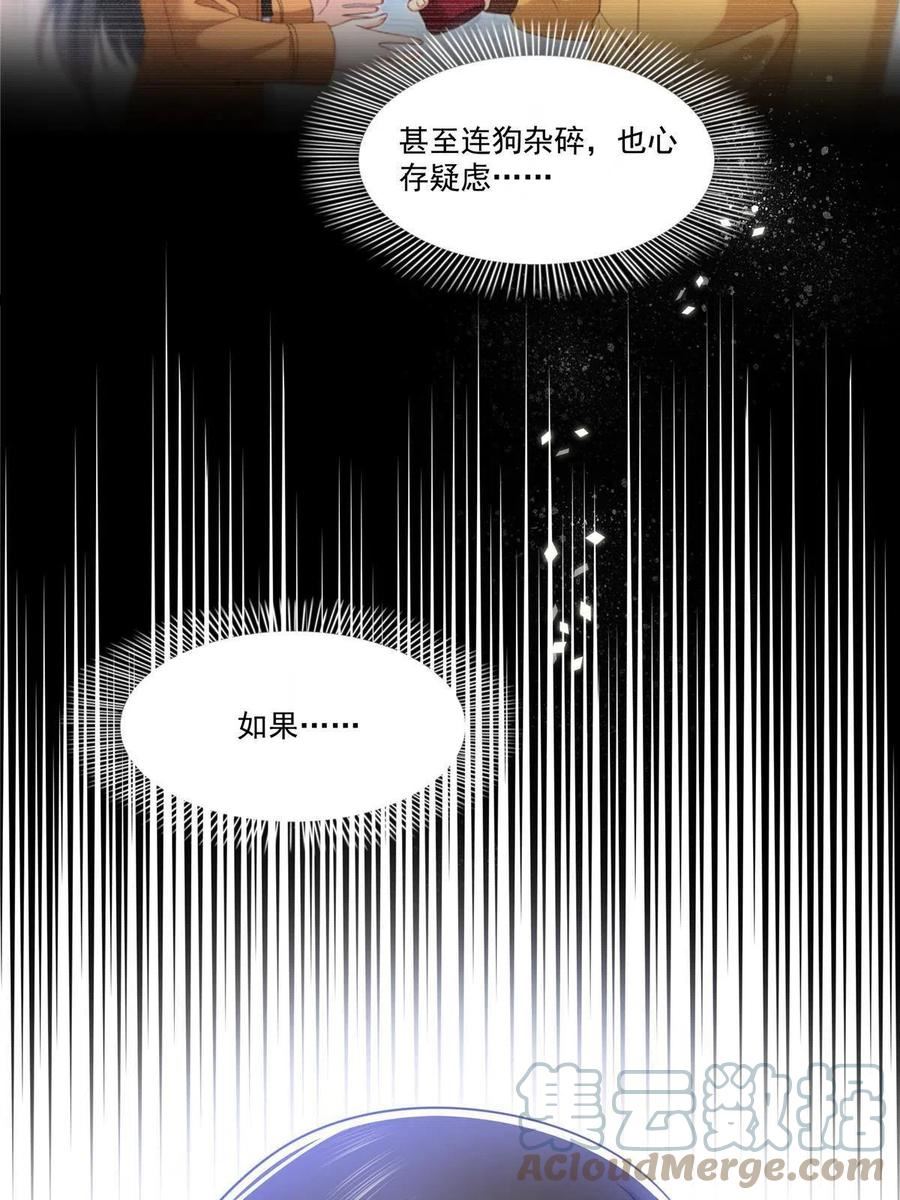 恰似寒光遇骄阳漫画,第319话 真正的聂无忧！37图