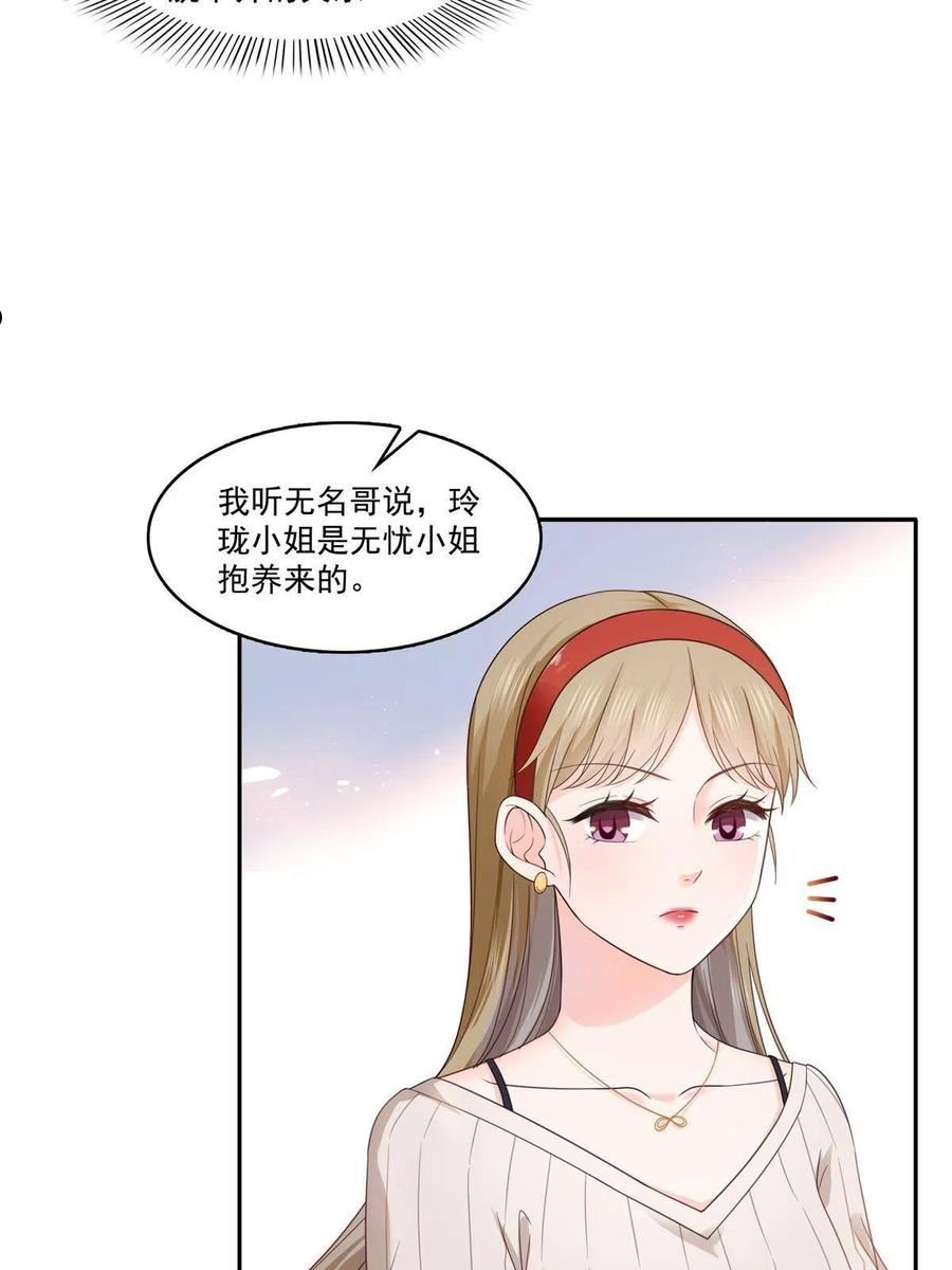 恰似寒光遇骄阳漫画,第319话 真正的聂无忧！41图