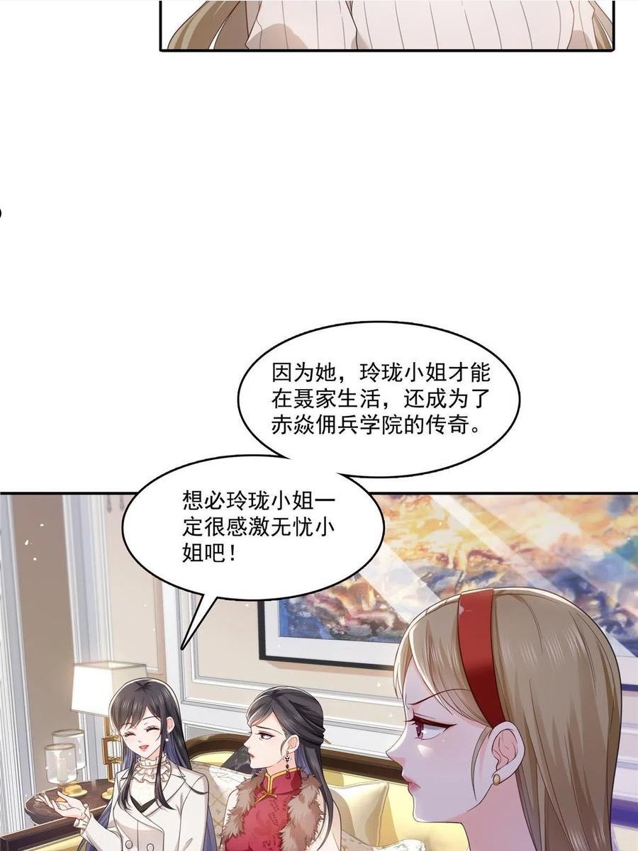 恰似寒光遇骄阳漫画,第319话 真正的聂无忧！42图