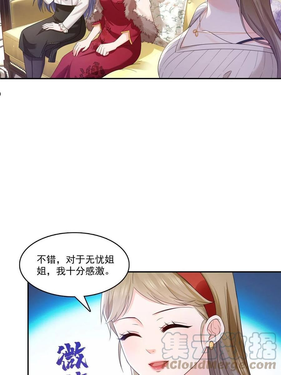 恰似寒光遇骄阳漫画,第319话 真正的聂无忧！43图