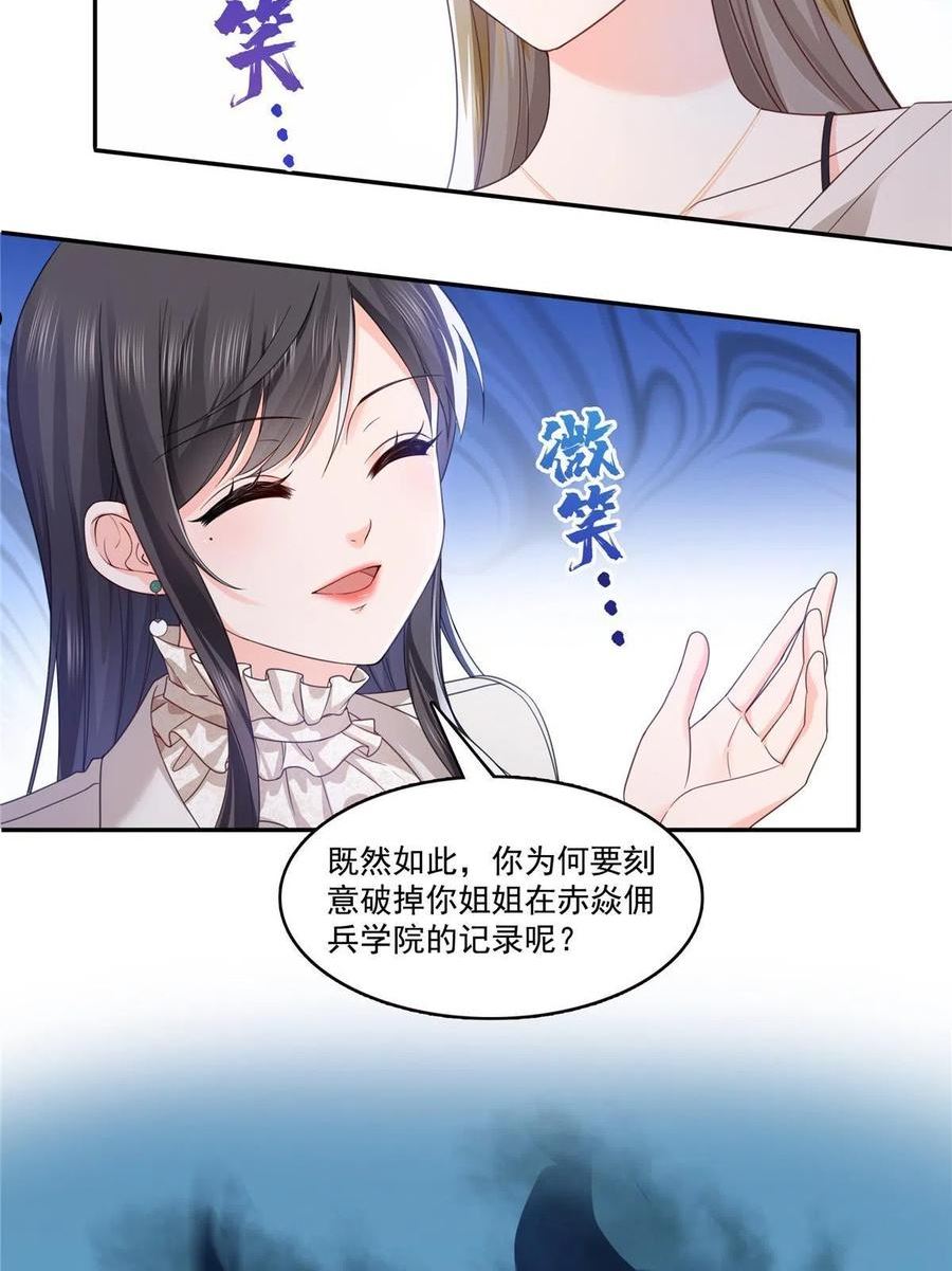 恰似寒光遇骄阳漫画,第319话 真正的聂无忧！44图