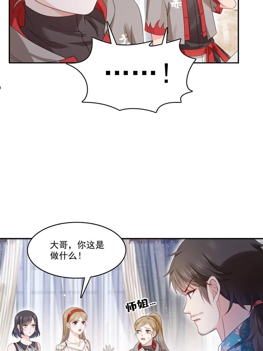 恰似寒光遇骄阳漫画,第319话 真正的聂无忧！51图