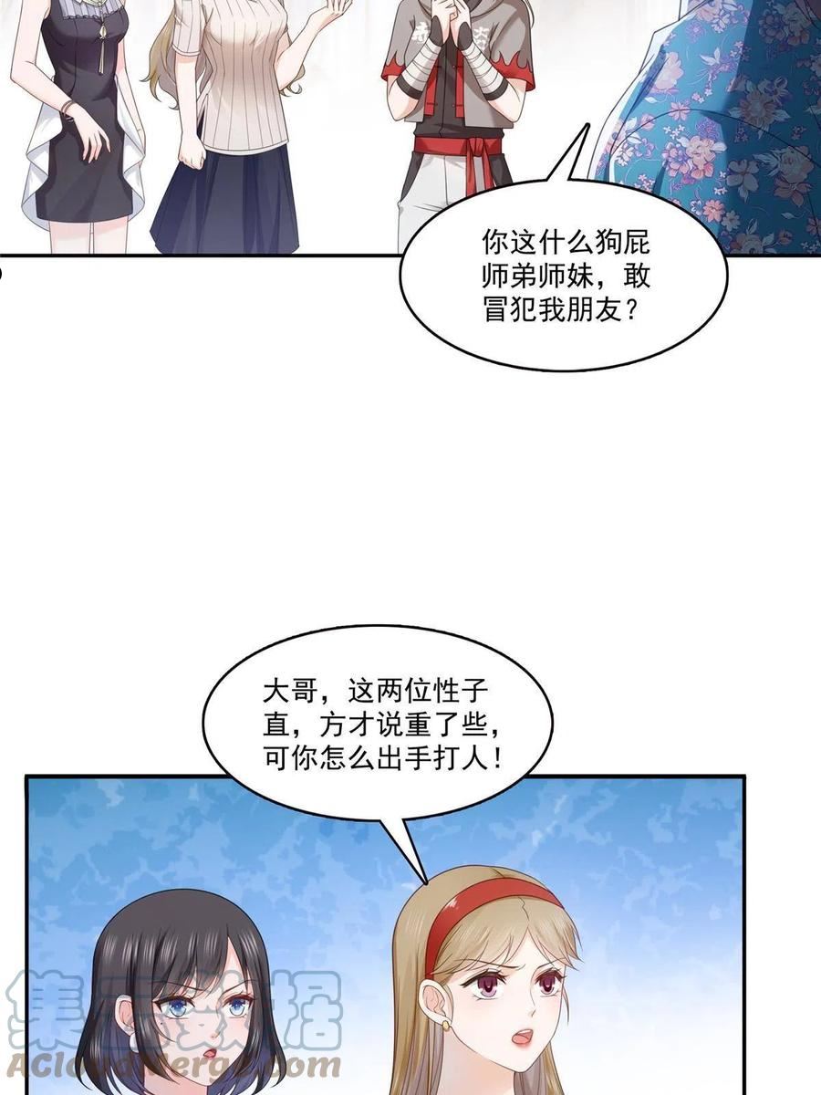 恰似寒光遇骄阳漫画,第319话 真正的聂无忧！52图