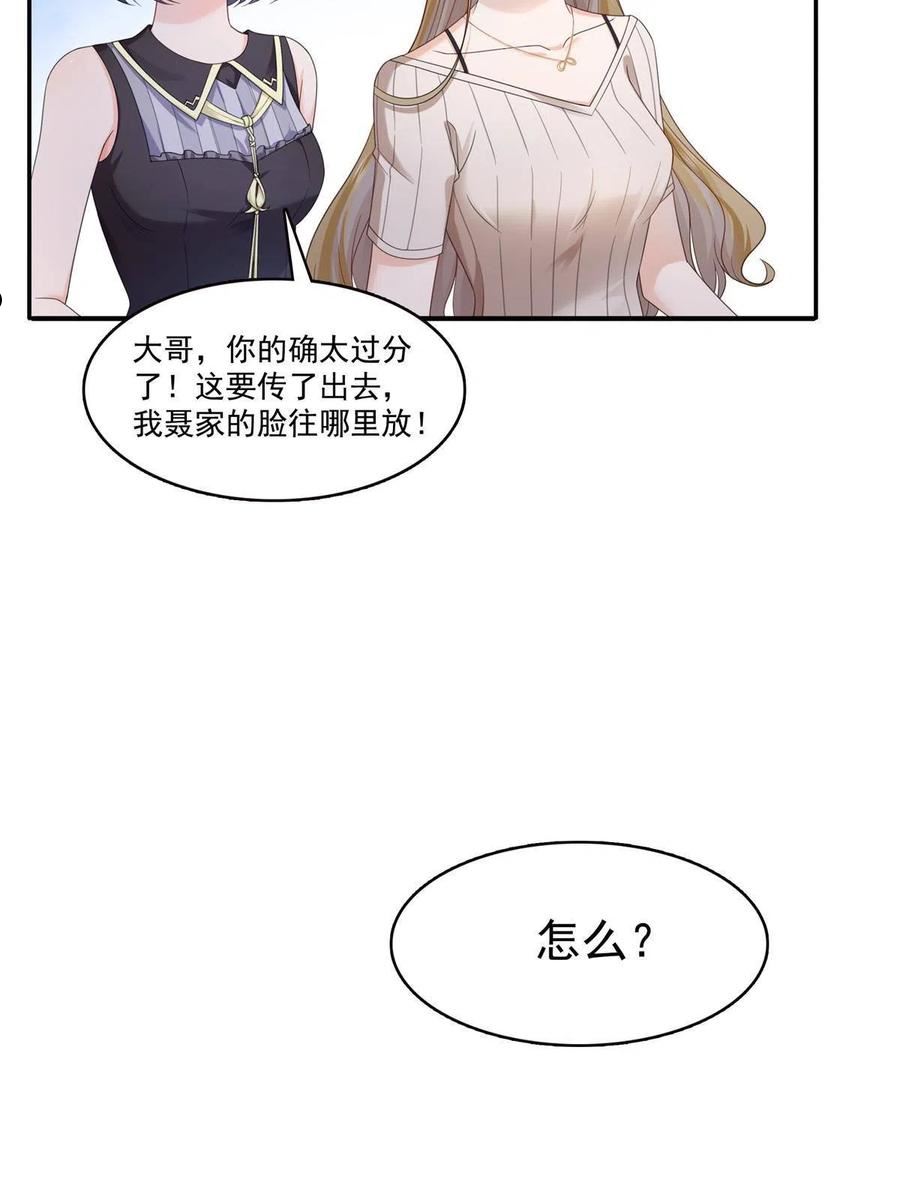 恰似寒光遇骄阳漫画,第319话 真正的聂无忧！53图