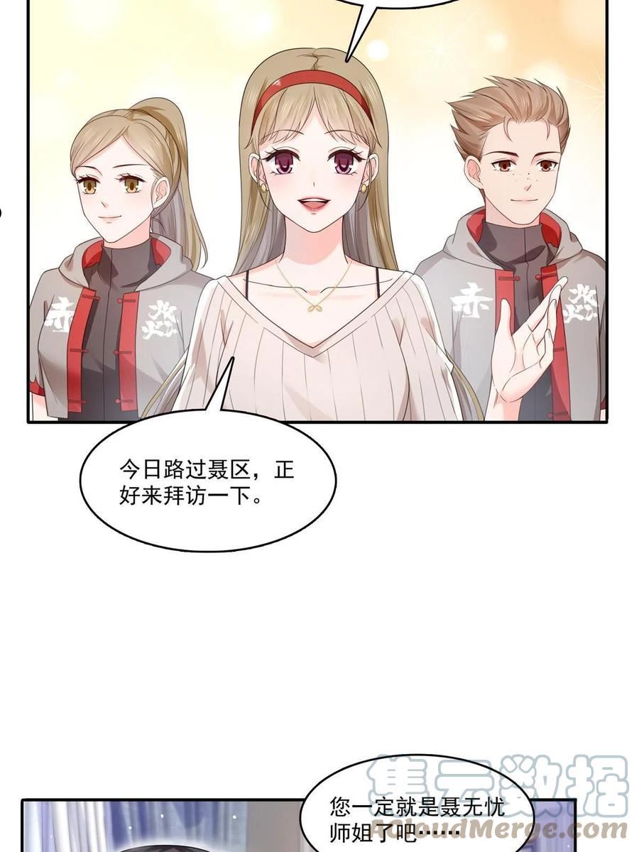 恰似寒光遇骄阳漫画,第319话 真正的聂无忧！7图