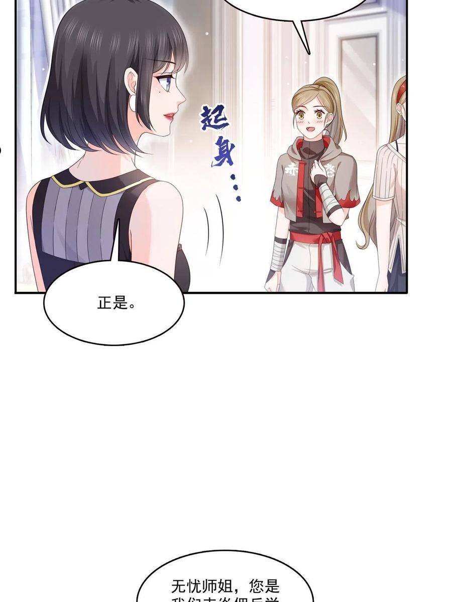 恰似寒光遇骄阳漫画,第319话 真正的聂无忧！8图