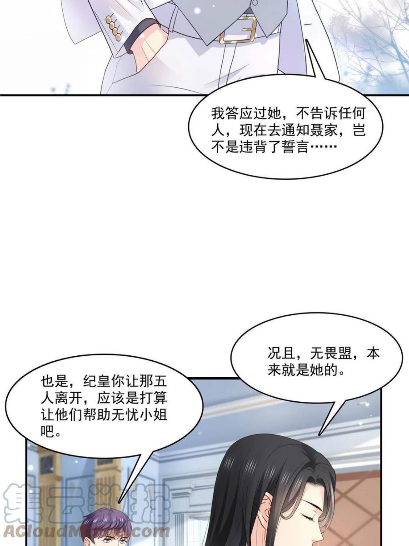 恰似寒光遇骄阳漫画,第274话 给纪皇戴绿帽46图