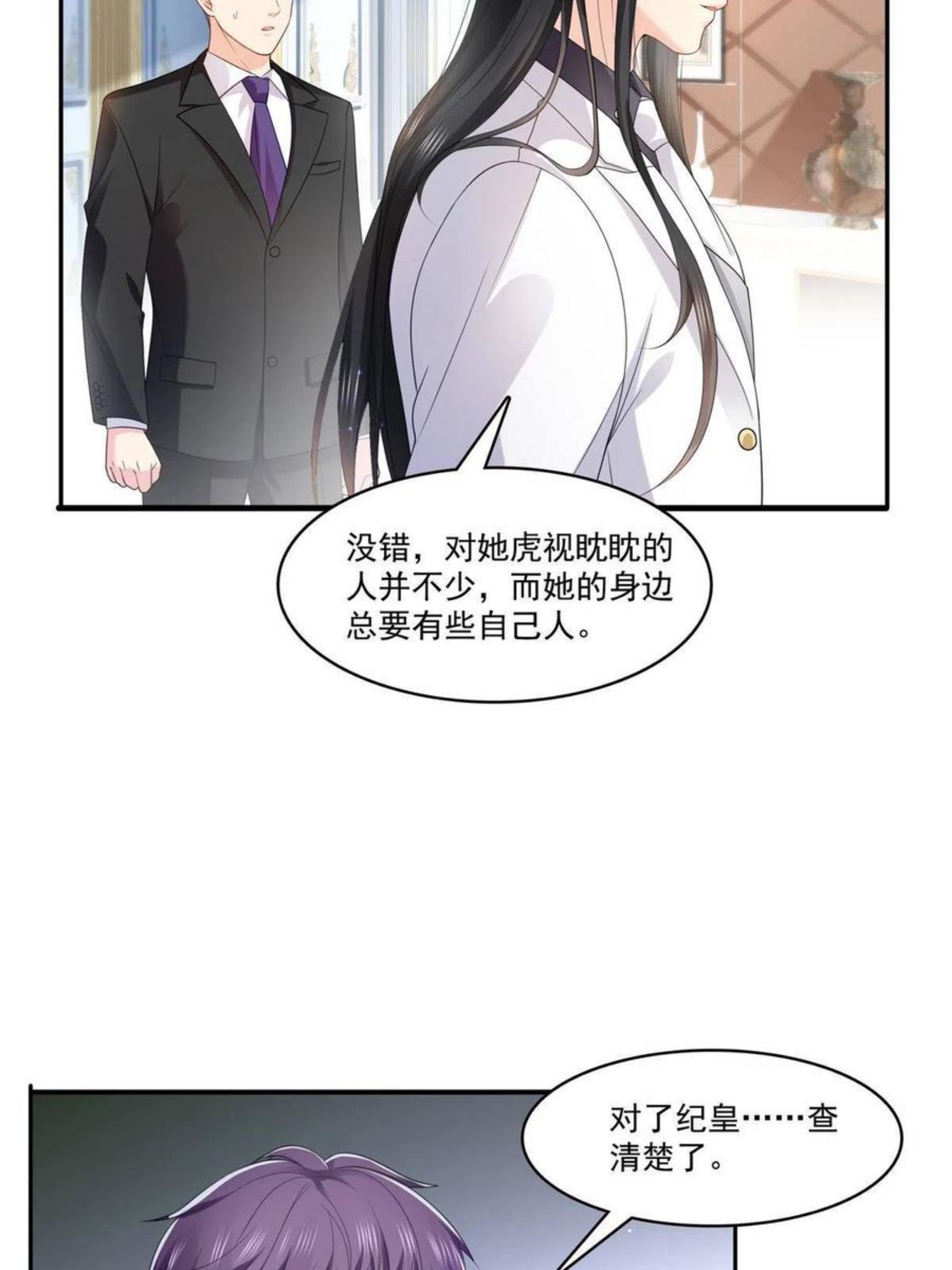 恰似寒光遇骄阳漫画,第274话 给纪皇戴绿帽47图