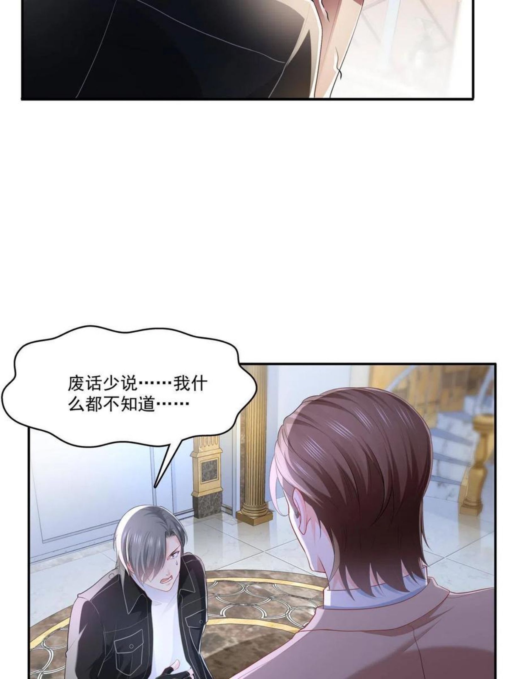 恰似寒光遇骄阳漫画,第274话 给纪皇戴绿帽32图