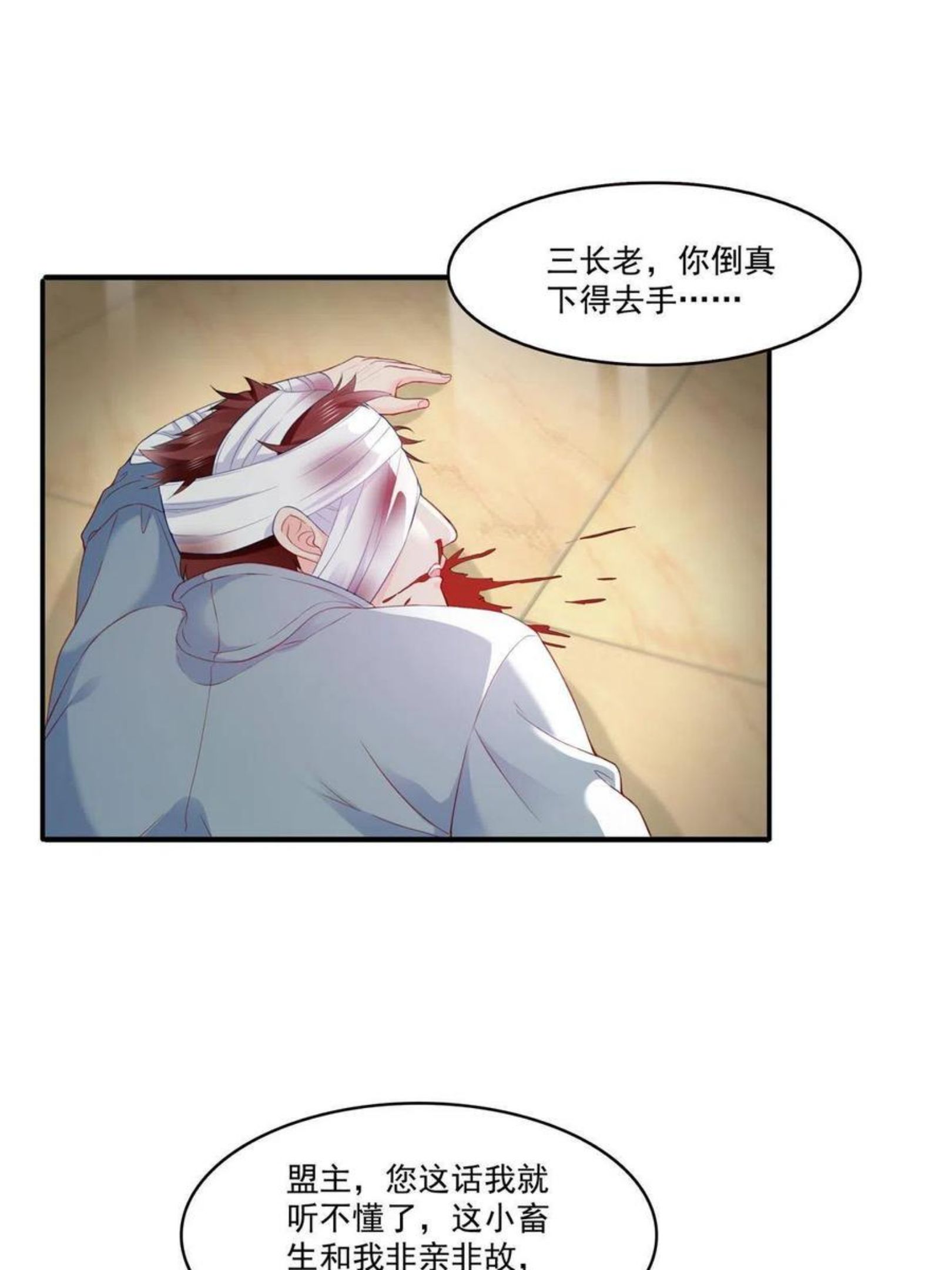 恰似寒光遇骄阳漫画,第274话 给纪皇戴绿帽3图