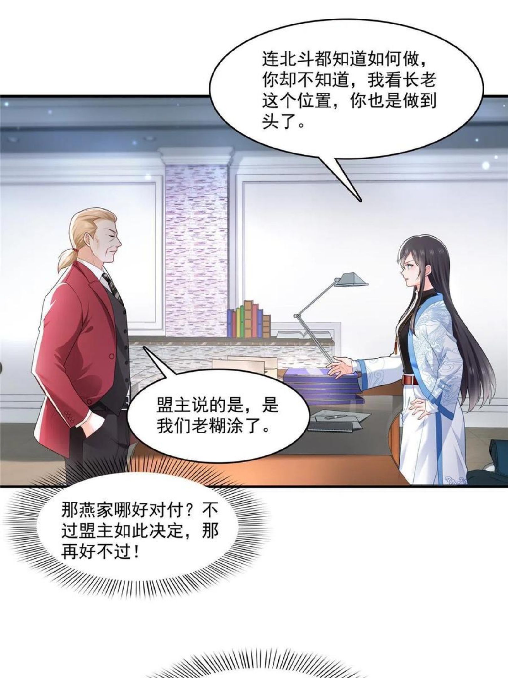 恰似寒光遇骄阳漫画,第274话 给纪皇戴绿帽15图