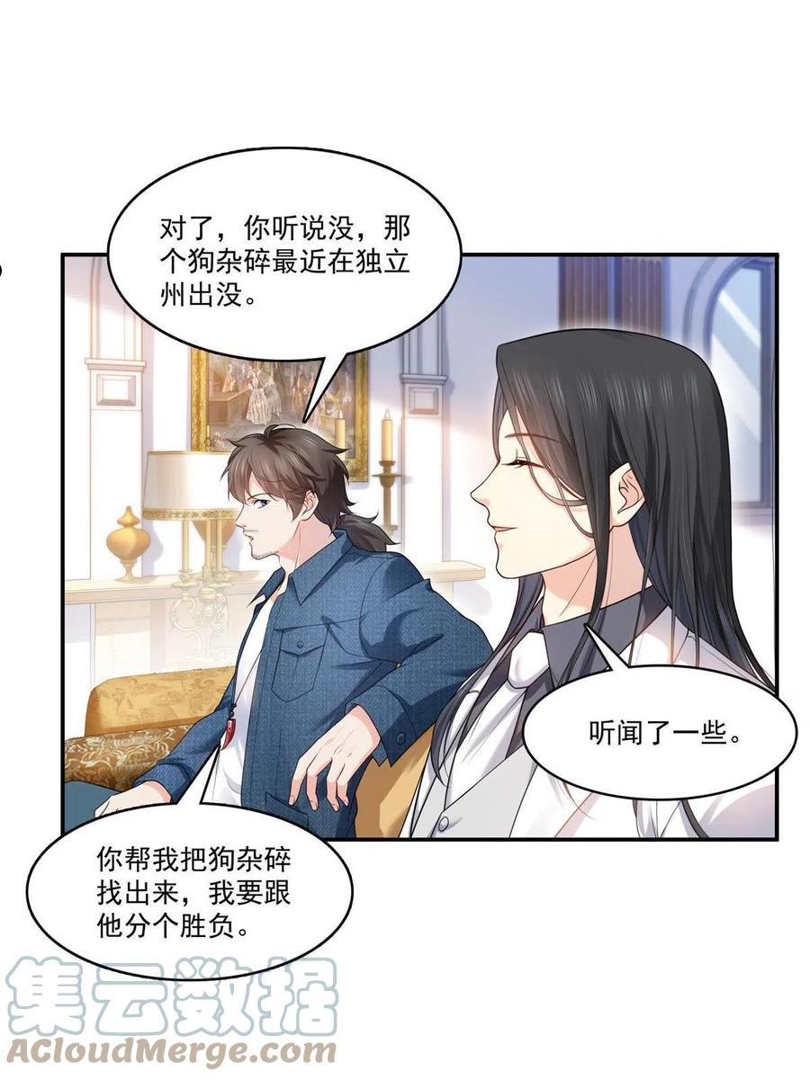 恰似寒光遇骄阳漫画,第275话 平头哥的萌宠？10图