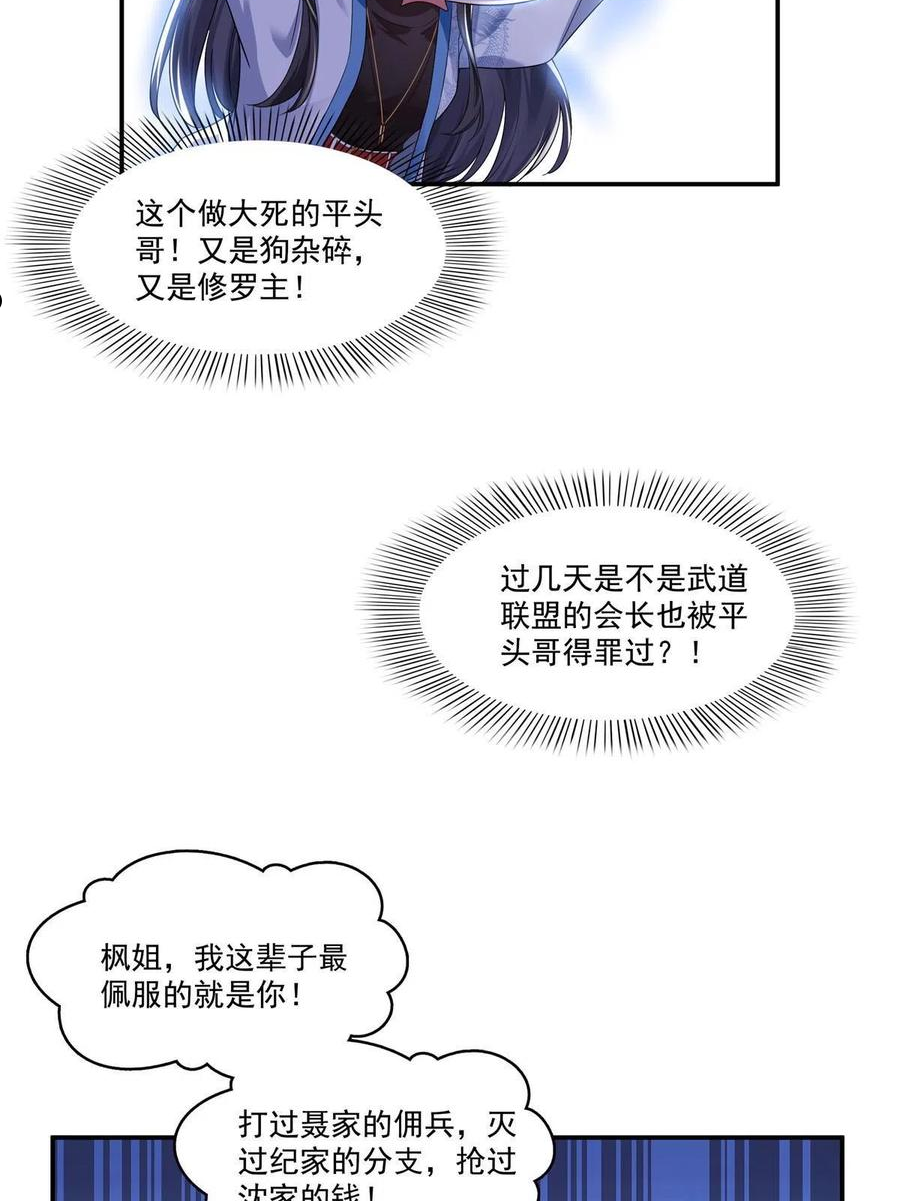 恰似寒光遇骄阳漫画,第275话 平头哥的萌宠？26图