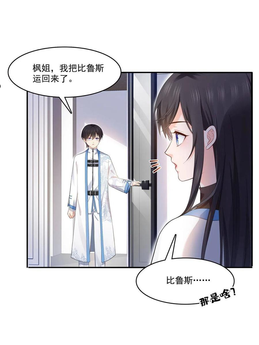 恰似寒光遇骄阳漫画,第275话 平头哥的萌宠？32图