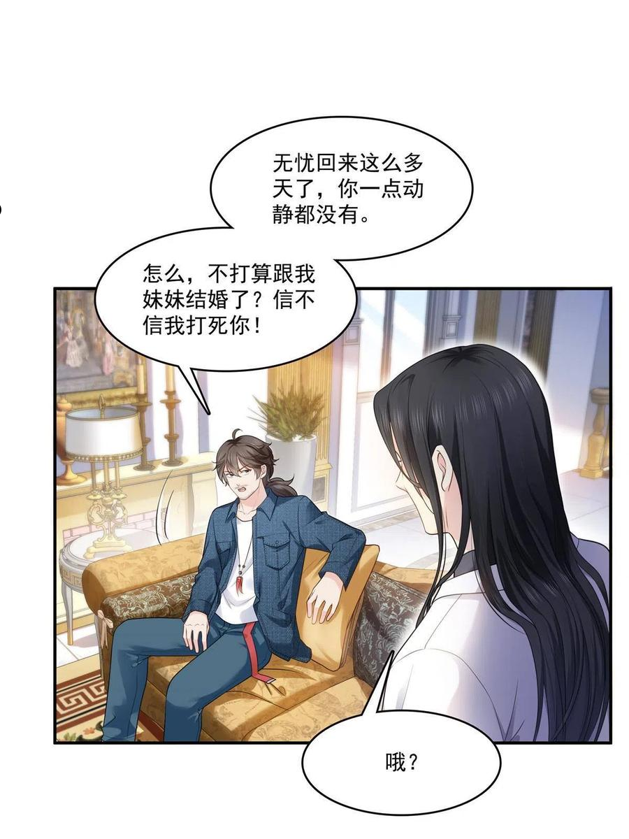 恰似寒光遇骄阳漫画,第275话 平头哥的萌宠？6图