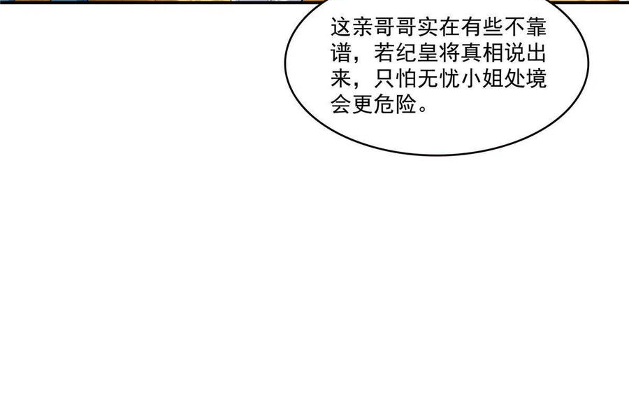 恰似寒光遇骄阳漫画,第275话 平头哥的萌宠？9图