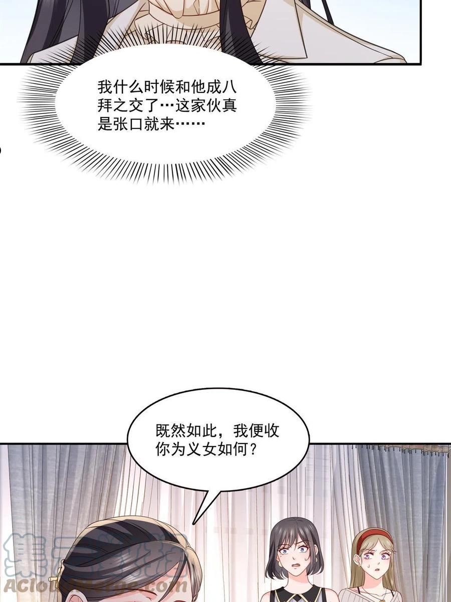 恰似寒光遇骄阳漫画,第320话 久别重逢13图