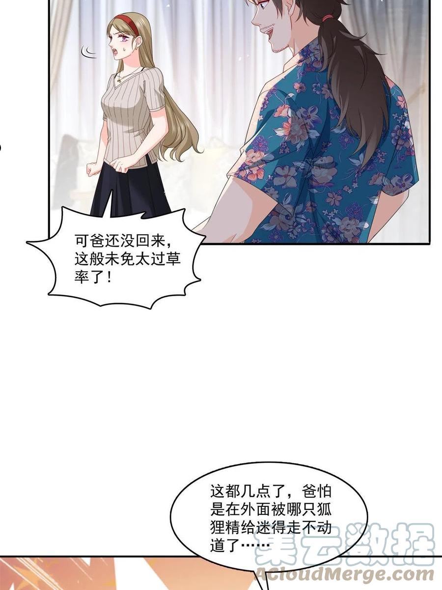 恰似寒光遇骄阳漫画,第320话 久别重逢16图